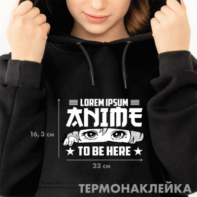 Термонаклейка д/декориров-я текстильн изд.23х16,3 см.deVENTE. To be here