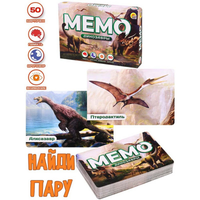 Мемо.ДИНОЗАВРЫ.50 карт