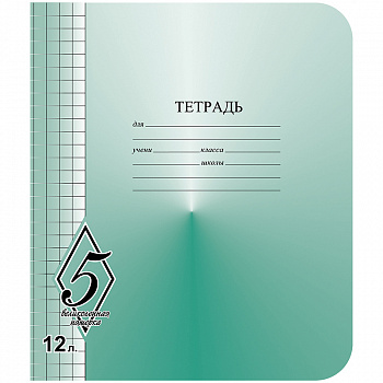 Тетрадь шк.12л КРУПНАЯ кл. Великолепная пятерка СЗЛК/МАЯК (200)