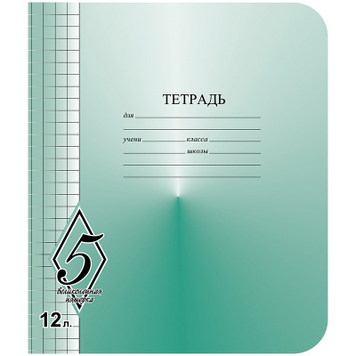 Тетрадь шк.12л КРУПНАЯ кл. Великолепная пятерка СЗЛК/МАЯК (200)