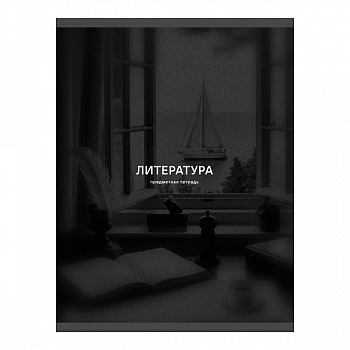 Тетрадь 40л лин Литература Black sepia, Эксмо