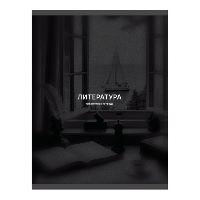 Тетрадь 40л лин Литература Black sepia, Эксмо