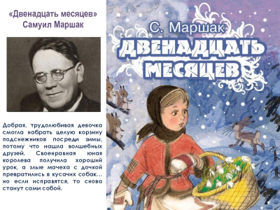 Двенадцать месяцев и другие сказки