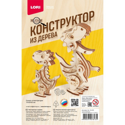 Конструктор из дерева.мини конструктор Динозавр