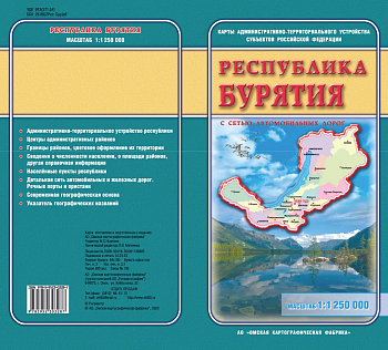 Карта Республика Бурятия (складн)админ.терр.устр-ва, мел.бум. 11250 000