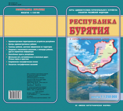 Карта Республика Бурятия (складн)админ.терр.устр-ва, мел.бум. 11250 000
