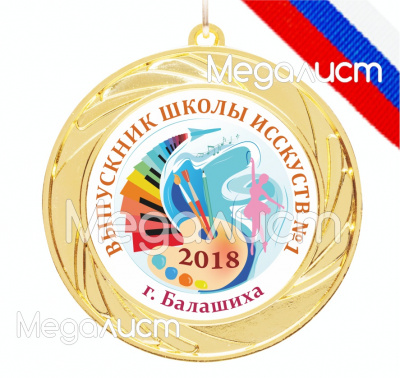Медаль Выпускник худ.школы/музыкал.школы