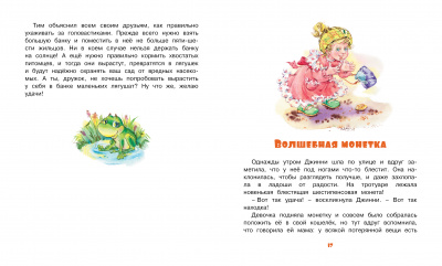 Истории для малышей. Волшебная монетка. Блайтон Э.