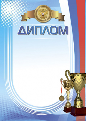 Диплом за I место: спортивная тематика