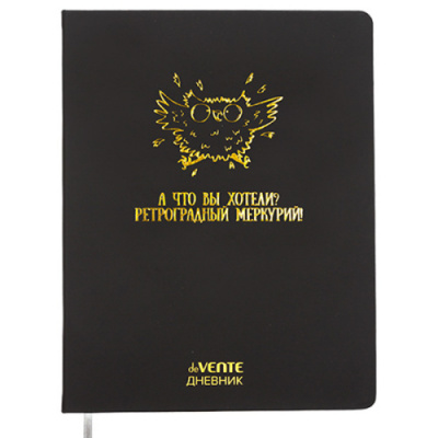 Дневник "deVENTE.РетрогрМеркурийl унив, 48л, б/б, тв/об,иск/к,тис/фольг