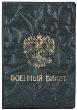 Обложка для военного билета Элит зел,тисн.золото,без уголков