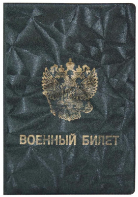 Обложка для военного билета Элит зел,тисн.золото,без уголков