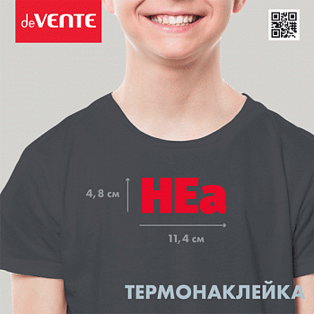 Термонаклейка д/декориров-я текстильн.изд. 11,4x4,9 см. deVENTE.НЕа