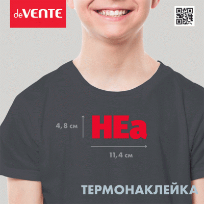Термонаклейка д/декориров-я текстильн.изд. 11,4x4,9 см. deVENTE.НЕа