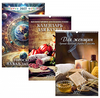 Календарь настен перек.ригеле 320*480мм на 2027г. 