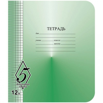 Тетрадь шк.12л клетка Великолепная пятерка СЗЛК/МАЯК (200)
