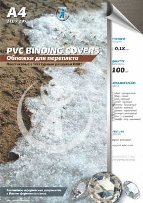 Обложка А4 пласт для греб/м 180мкм прозр.дымчатые КРИСТАЛ