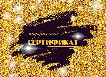Конверт для подарочного сертификата без надписи/Подарочный сертификат