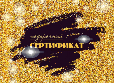 Конверт для подарочного сертификата без надписи/Подарочный сертификат