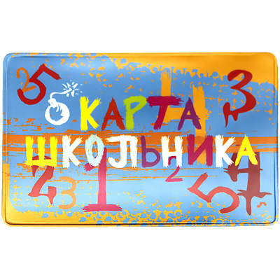 Карман для карт 64*96