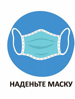 Наклейка Носите маску