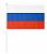 Флаг РФ Триколор 14*21см