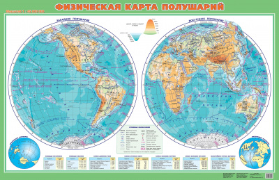 Физическая карта полушарий 145 млн.настенн.1л.