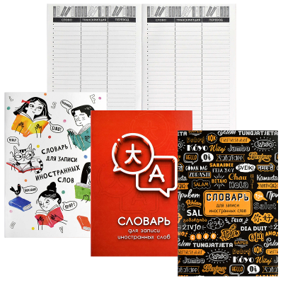 Словарь для записи иностр. слов, 24л А5, 2скобы п/цв, гл.лам, бел.офс65