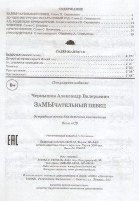 ЗаМычательный певец эстрадн.песни для дет.кол.