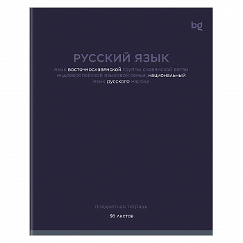 Тетрадь 36л кл РУССКИЙ ЯЗЫК BG "Цветовой баланс" эконом