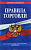 Правила торговли с изменениями и дополнениями на 2026г