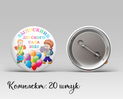 Значок Выпускник.