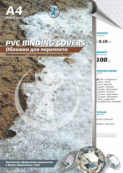 Обложка А4 пласт для греб/м 180мкм прозр КРИСТАЛ