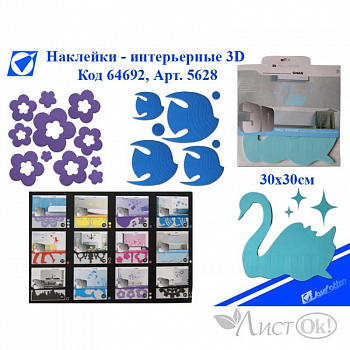 Наклейки интерьерные 3D ЭВА