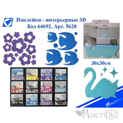 Наклейки интерьерные 3D ЭВА