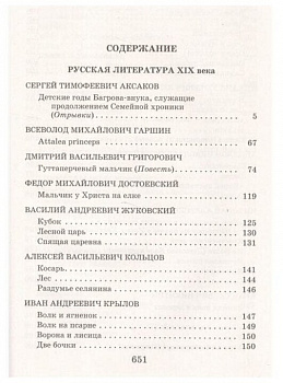 Новейшая хрестоматия по литературе 5класс