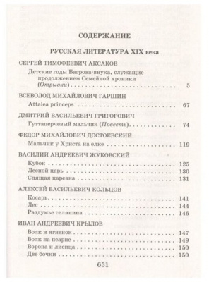 Новейшая хрестоматия по литературе 5класс