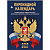 Календарь НАСТОЛЬН.перек 2027г 100*140мм С Госсимволикой,офс,2кр