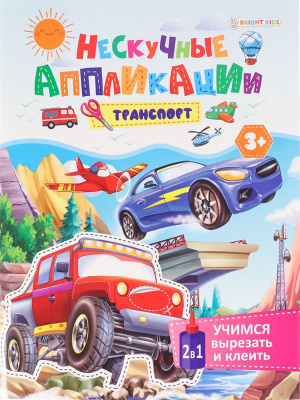 Учимся вырезать и клеить А5 24л ТРАНСПОРТ/РОБОТЫ В КОСМОСЕ