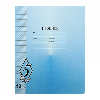 Тетрадь шк.12л КОСАЯ лин. Великолепная пятерка СЗЛК/МАЯК (250)