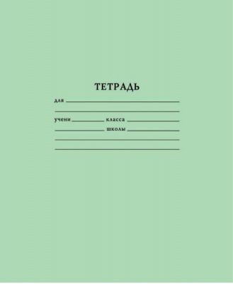Тетрадь шк.12л ЧАСТАЯ КОСАЯ линия ГОЗНАК зеленая(300)