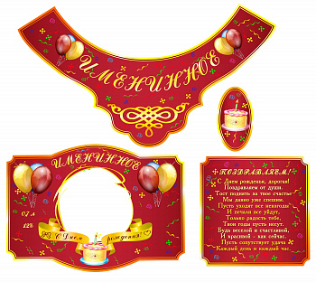 Наклейка на бутылку ассорти
