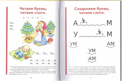 Букварь (стандарт), изд.эксмо