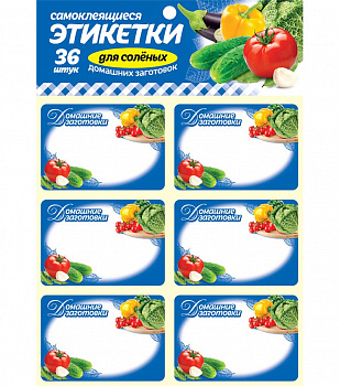 Самоклеящиеся этикетки для домашних заготовок А3