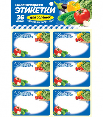 Самоклеящиеся этикетки для домашних заготовок А3