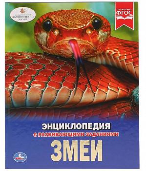 Рептилии. Энцикл А4 с развив зад, 197х255 мм. 48 стр. Умка