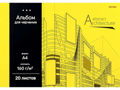 Альбом для черчения 20л КБС целл.картон. офсет Проф-Прес(20)с