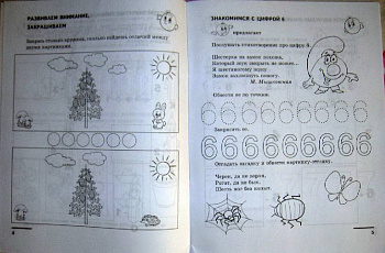 Математические прописи для детей 5-7 лет.Колесникова