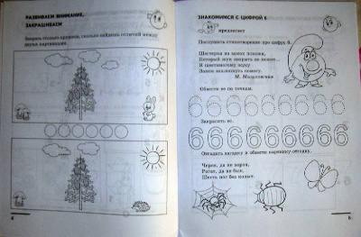 Математические прописи для детей 5-7 лет.Колесникова