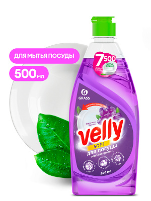Средство д/посуды GrassVelly 500мл Бархатная фиалка